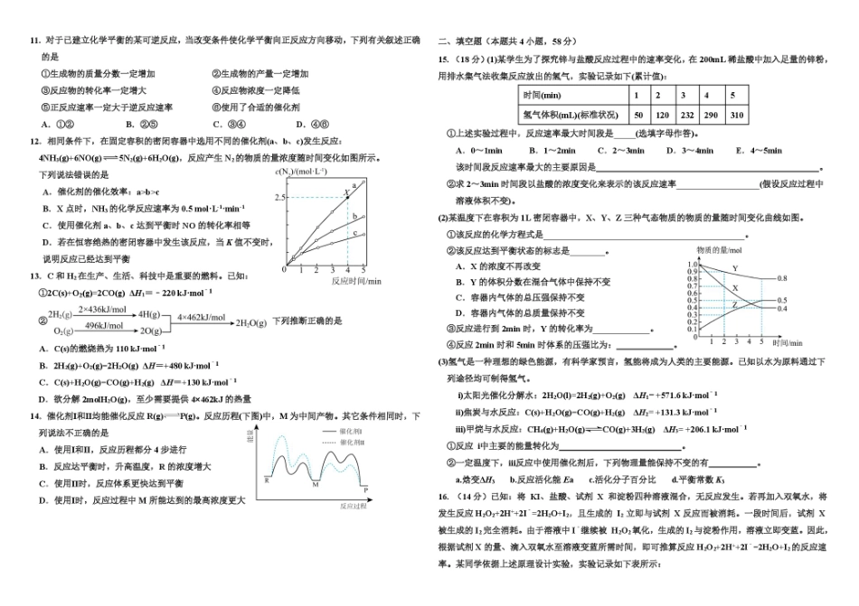 河北省张家口市第一中学2024-2025学年高一下学期开学考试化学.pdf_第2页
