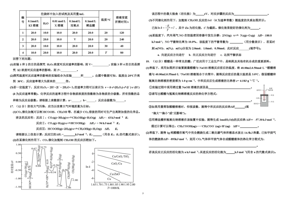 河北省张家口市第一中学2024-2025学年高一下学期开学考试化学.pdf_第3页