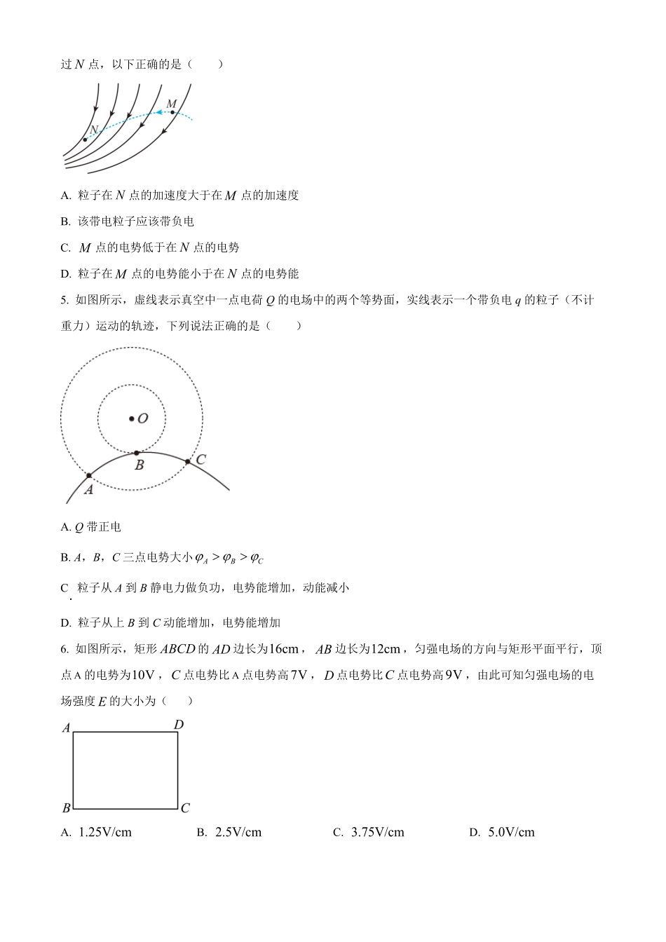 河北省张家口市第一中学2024-2025学年高一下学期开学考试物理试题（含答案）.pdf_第2页