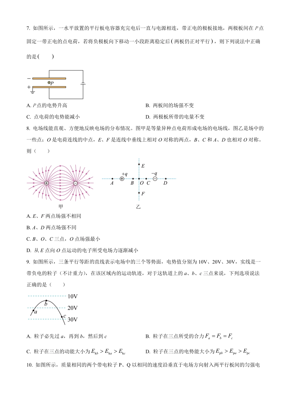 河北省张家口市第一中学2024-2025学年高一下学期开学考试物理试题（含答案）.pdf_第3页