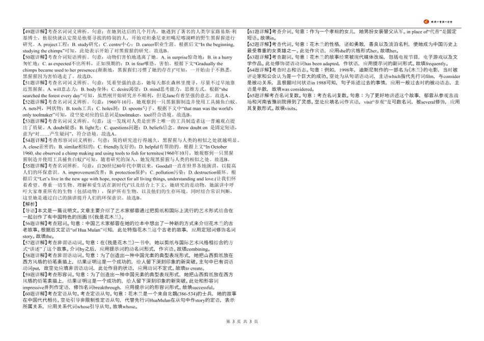 河北省张家口市第一中学2024-2025学年高一下学期开学考试英语答案.pdf_第3页