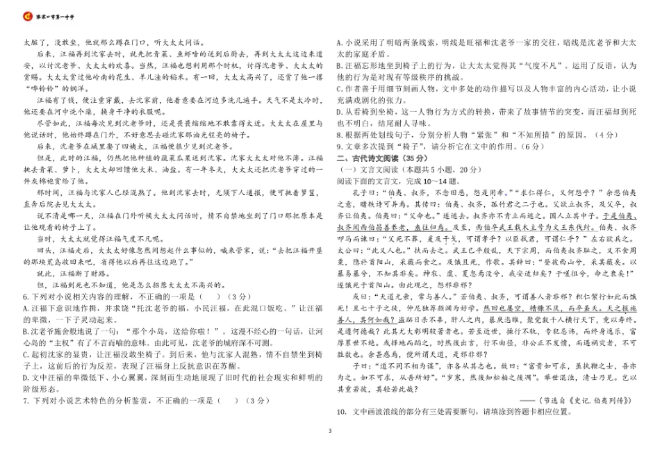 河北省张家口市第一中学2024-2025学年高一下学期开学考试语文试题.pdf_第3页