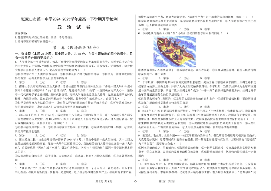 河北省张家口市第一中学2024-2025学年高一下学期开学考试政治含解析.pdf_第1页