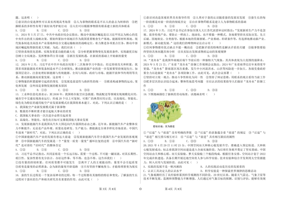 河北省张家口市第一中学2024-2025学年高一下学期开学考试政治含解析.pdf_第2页