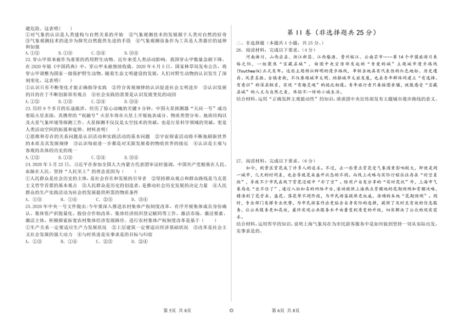 河北省张家口市第一中学2024-2025学年高一下学期开学考试政治含解析.pdf_第3页