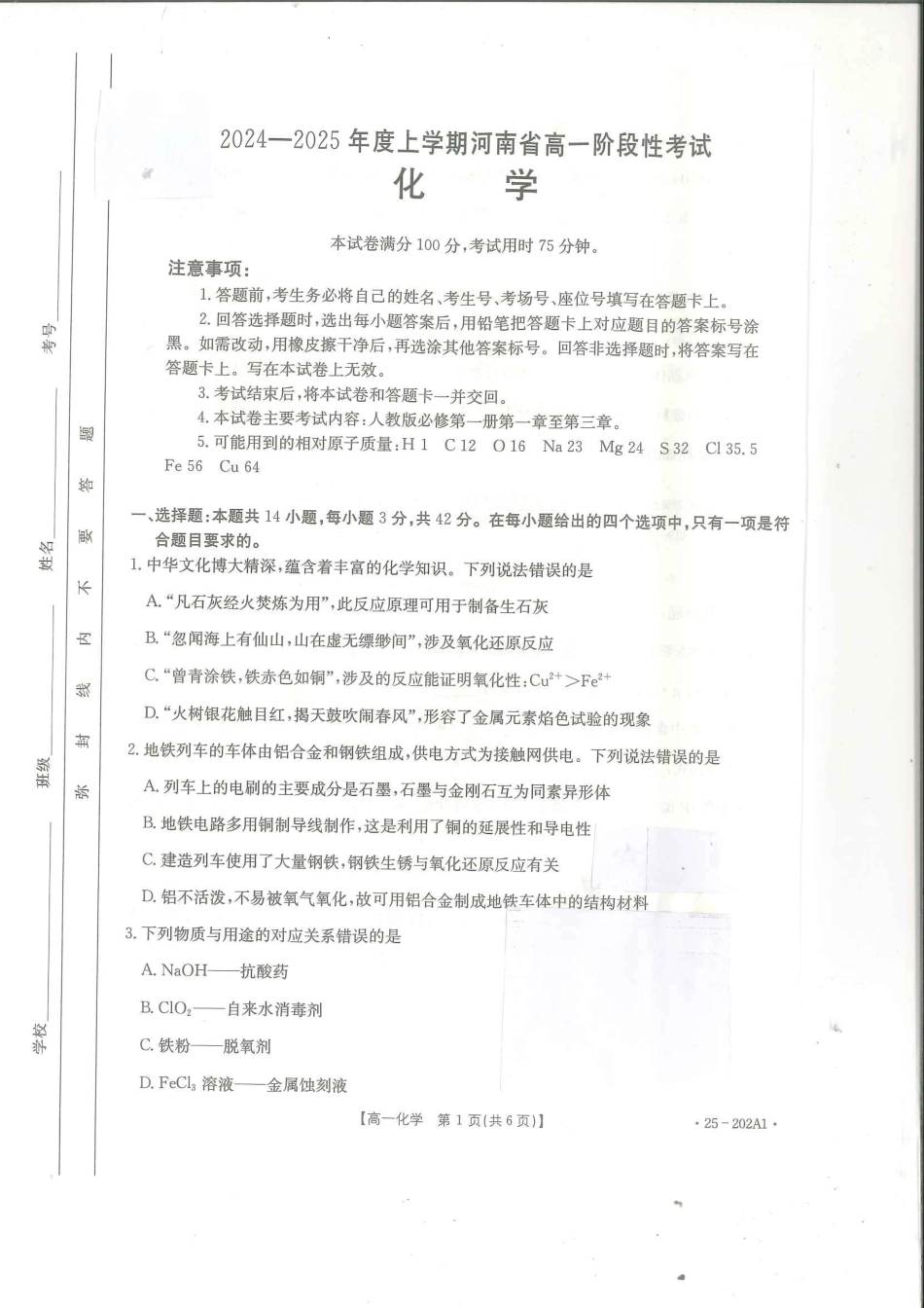 河南省部分学校2024-2025学年高一上学期12月月考试题化学含解析.pdf_第1页