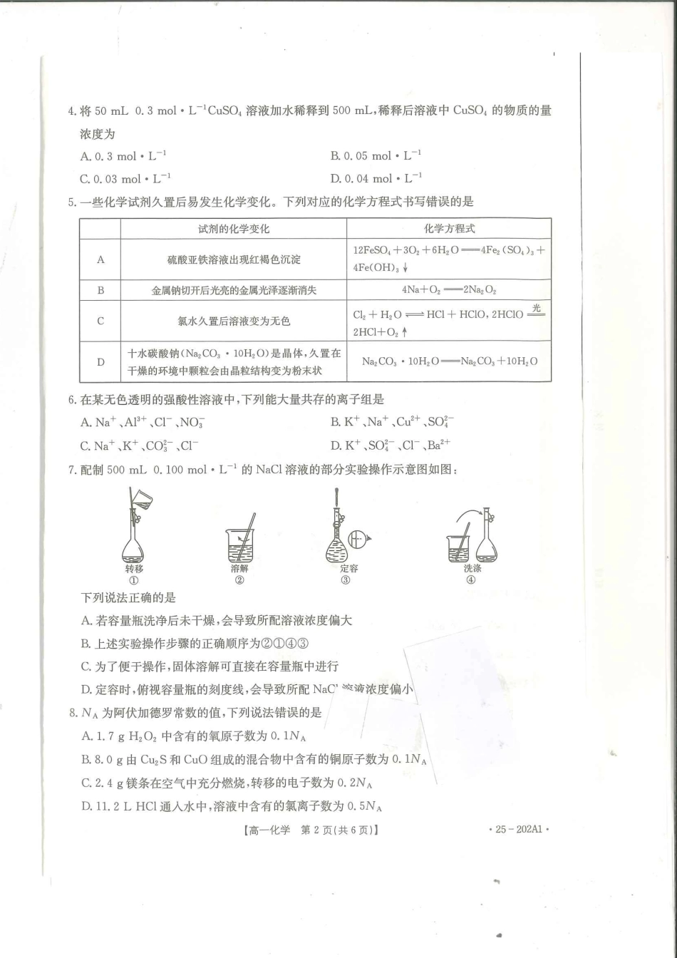 河南省部分学校2024-2025学年高一上学期12月月考试题化学含解析.pdf_第2页