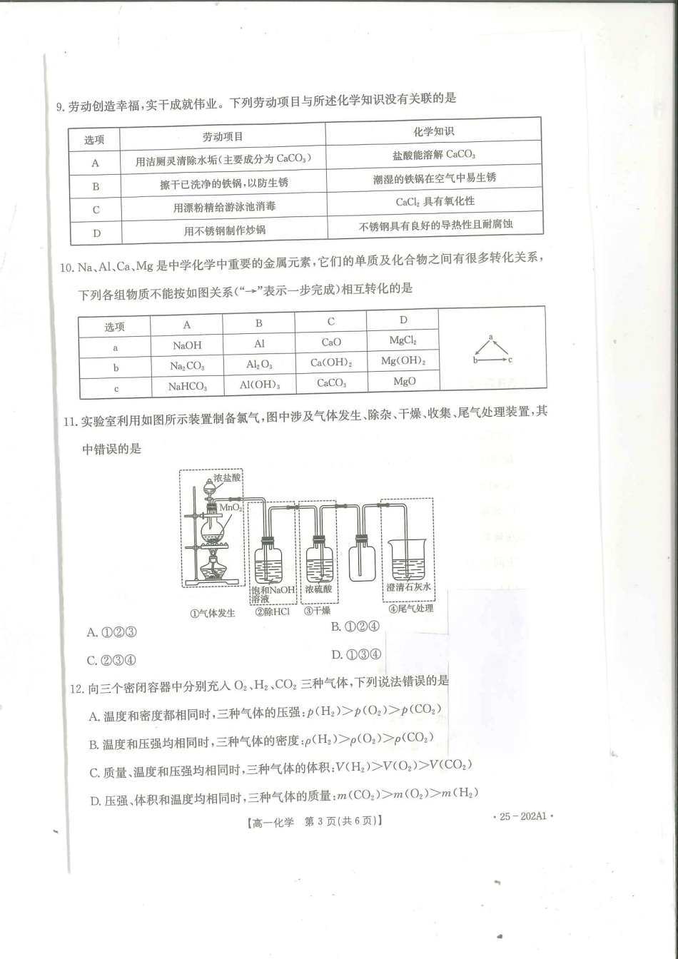 河南省部分学校2024-2025学年高一上学期12月月考试题化学含解析.pdf_第3页