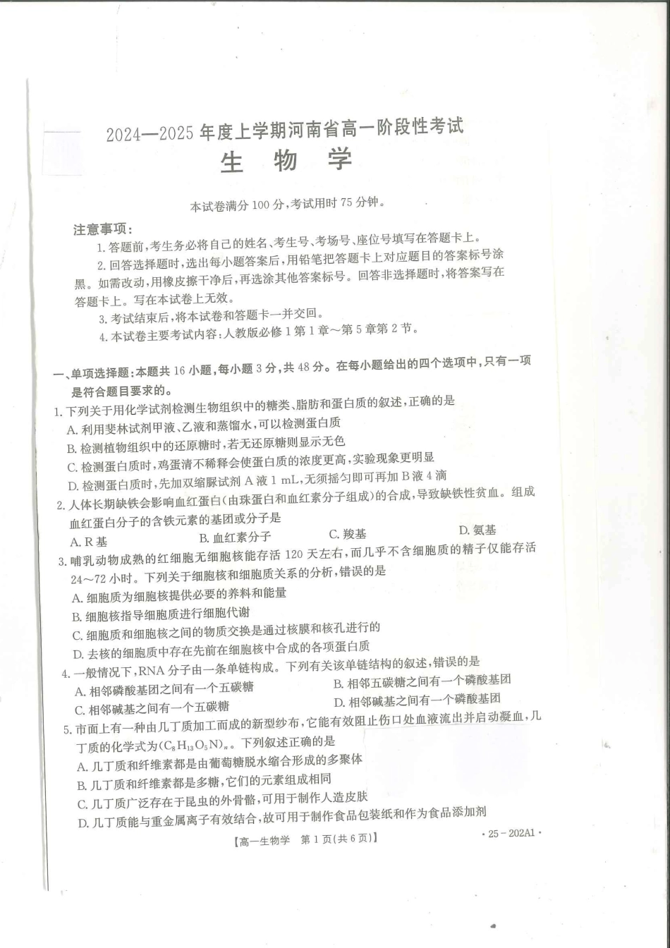 河南省部分学校2024-2025学年高一上学期12月月考试题生物含解析.pdf_第1页