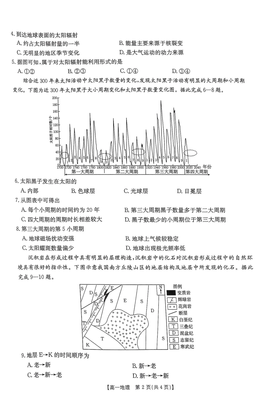 河南省创新发展联盟2024-2025学年高一上学期9月月考试题地理含解析.pdf_第2页