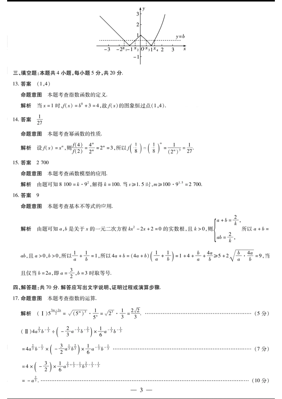 河南省创新发展联盟2024-2025学年高一上学期9月月考试题数学答案.pdf_第3页