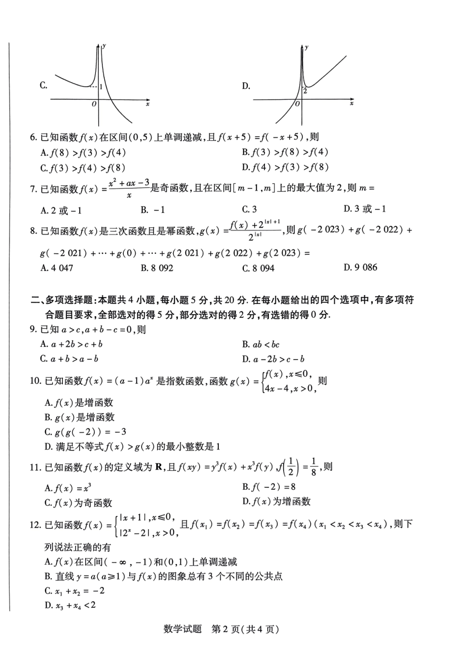河南省创新发展联盟2024-2025学年高一上学期9月月考试题数学试卷.pdf_第2页