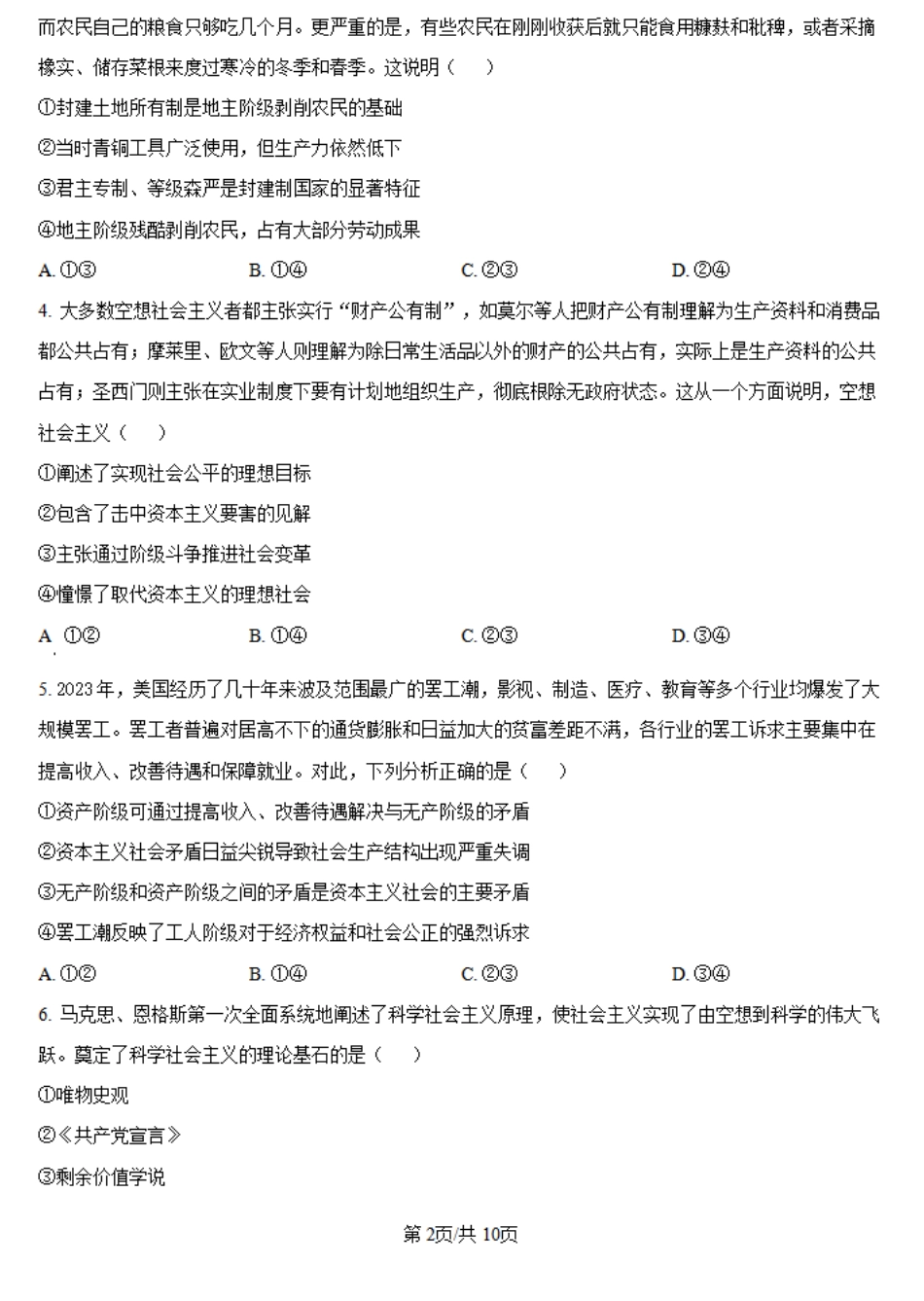 河南省创新发展联盟2024-2025学年高一上学期9月月考试题政治含答案.pdf_第2页