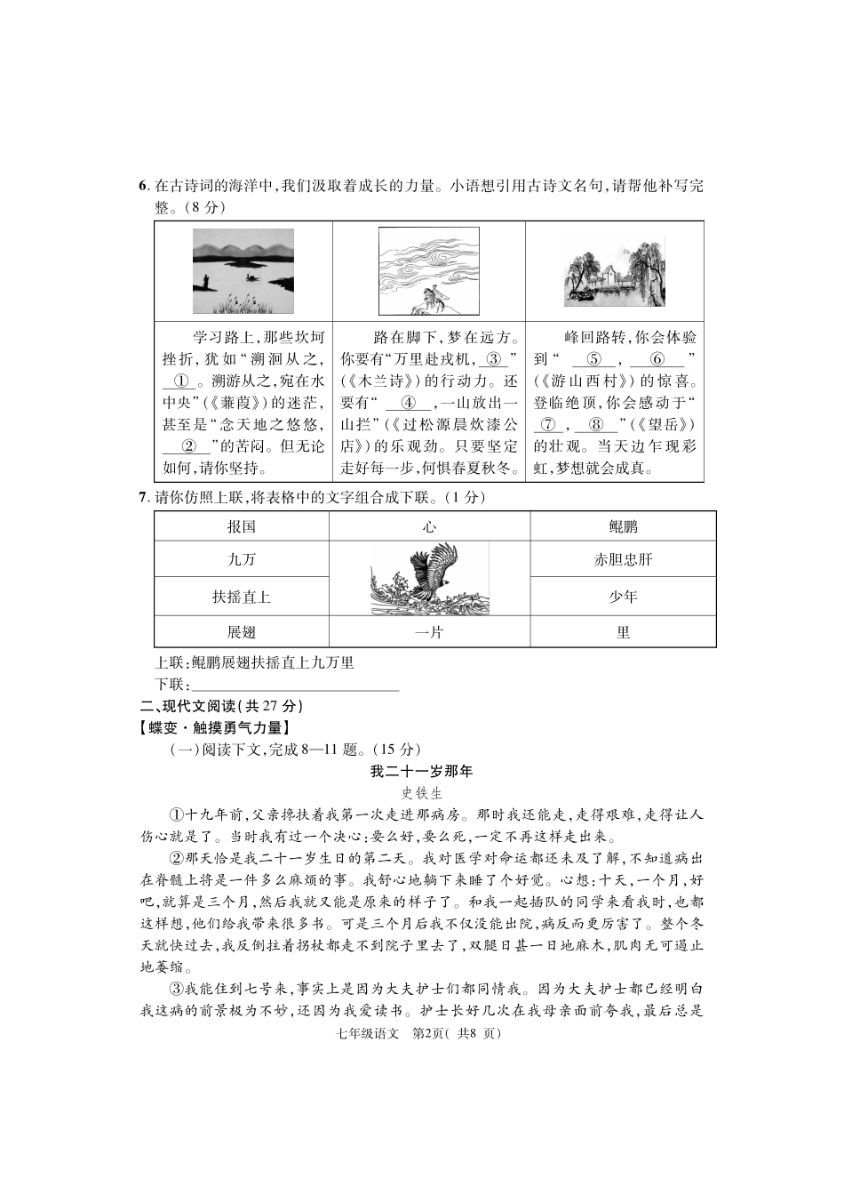 河南省巩义市2023-2024学年七年级下学期期末质量检测语文试题.pdf_第2页
