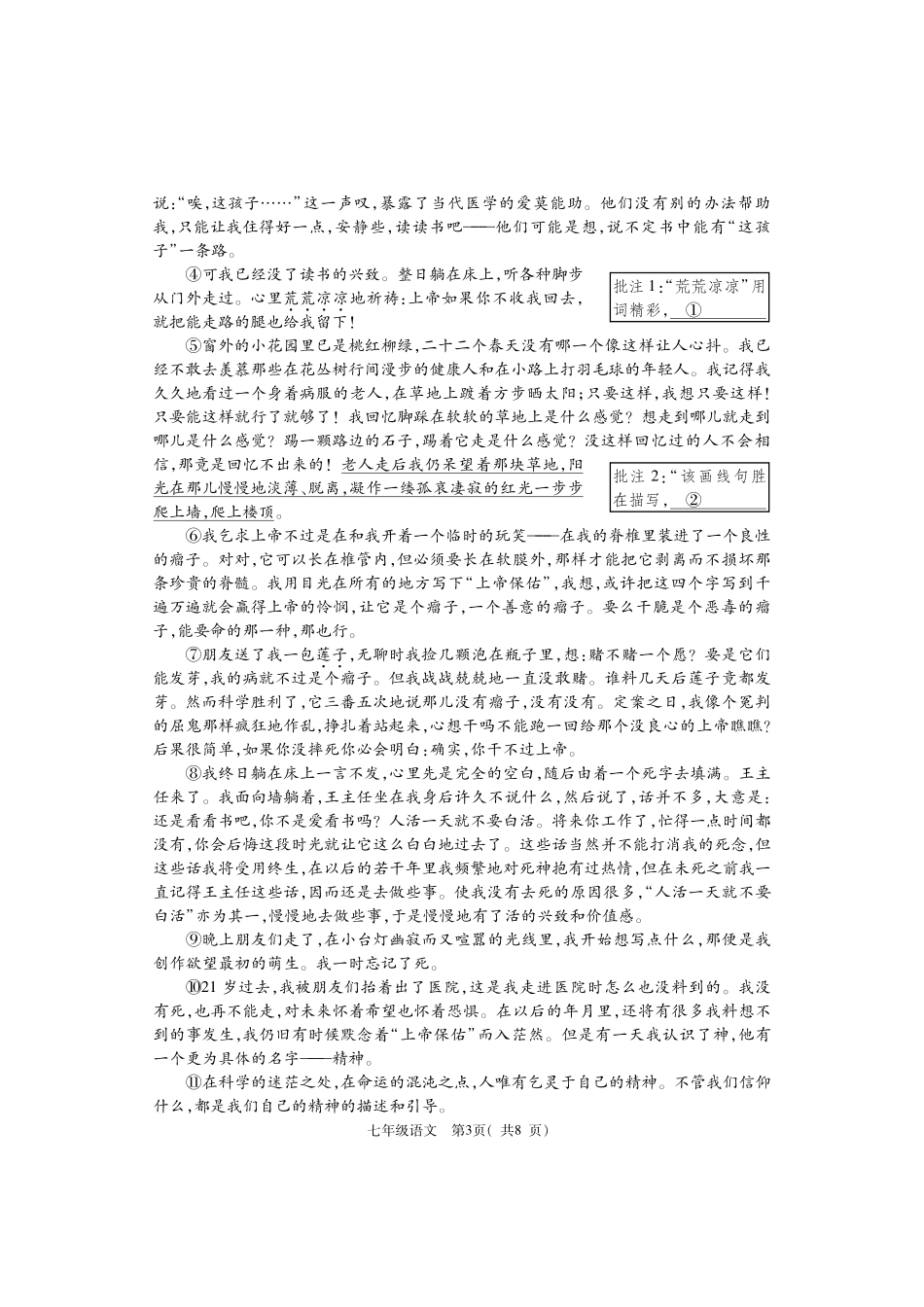 河南省巩义市2023-2024学年七年级下学期期末质量检测语文试题.pdf_第3页