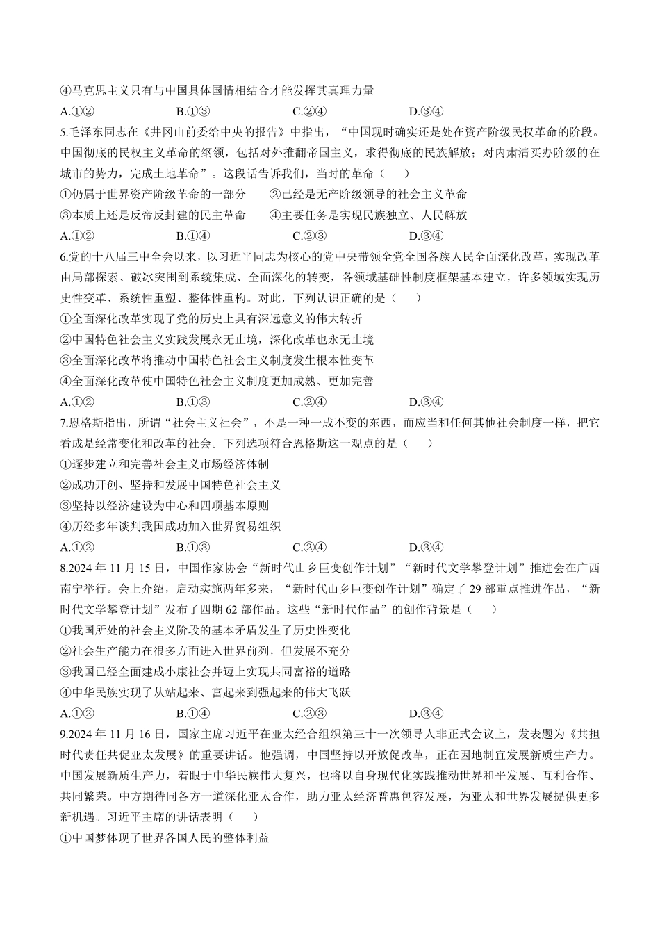 河南省晋豫名校联盟百强大联考2024-2025学年高一上学期12月联考试题政治含解析.pdf_第2页