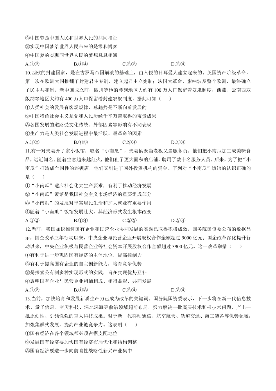 河南省晋豫名校联盟百强大联考2024-2025学年高一上学期12月联考试题政治含解析.pdf_第3页