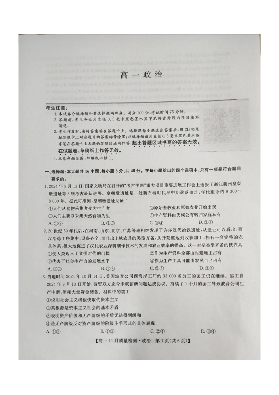 河南省九师联考2024-2025学年高一上学期11月期中考试政治含解析.pdf_第1页