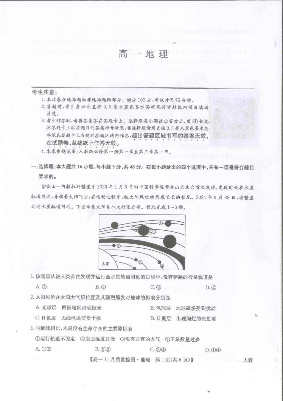 河南省九师联盟2024-2025学年高一上学期11月期中考试地理含解析.pdf_第1页