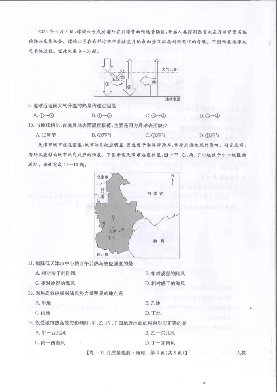 河南省九师联盟2024-2025学年高一上学期11月期中考试地理含解析.pdf_第3页
