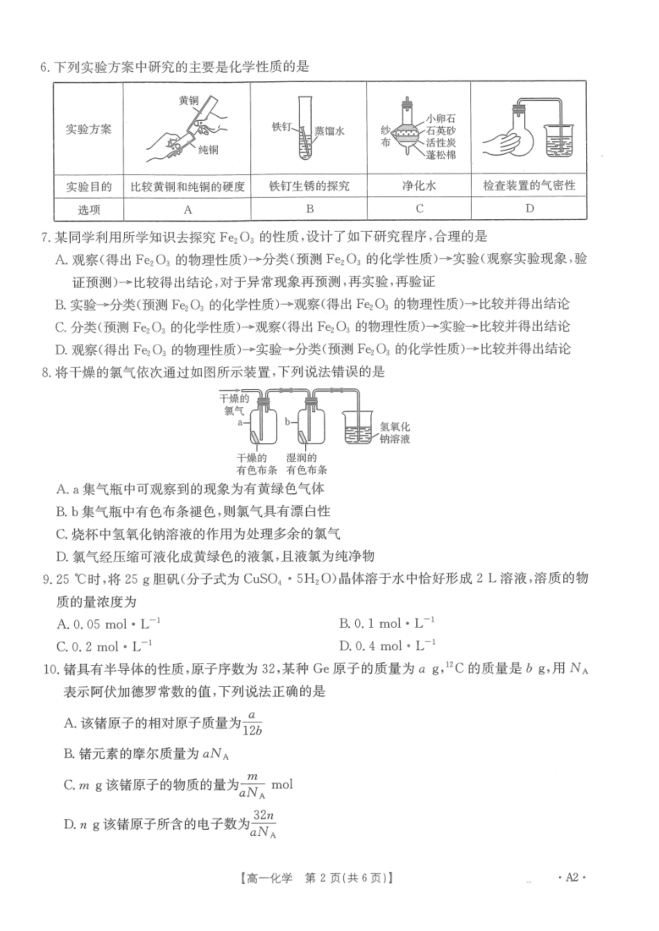 河南省名校2024-2025学年高一上学期模拟选科走班调考试题化学含答案【KS5U高考】.pdf_第2页