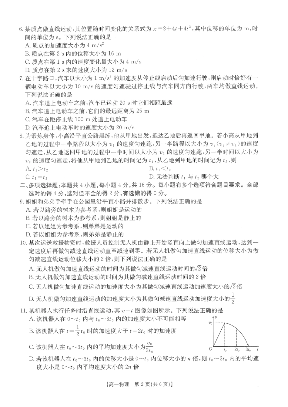 河南省名校2024-2025学年高一上学期模拟选科走班调考试题物理含答案【KS5U高考】.pdf_第2页
