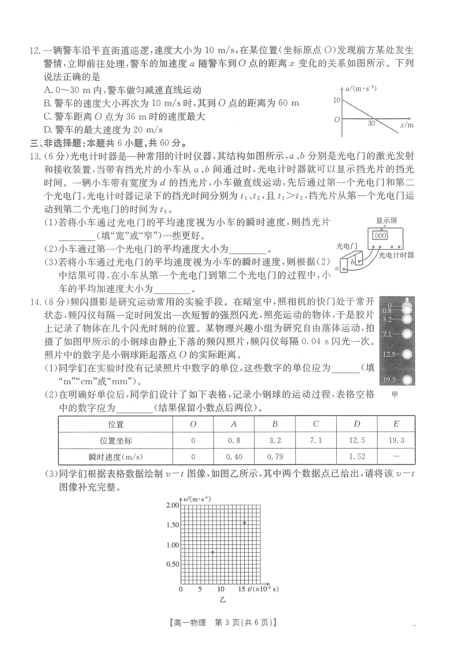 河南省名校2024-2025学年高一上学期模拟选科走班调考试题物理含答案【KS5U高考】.pdf_第3页