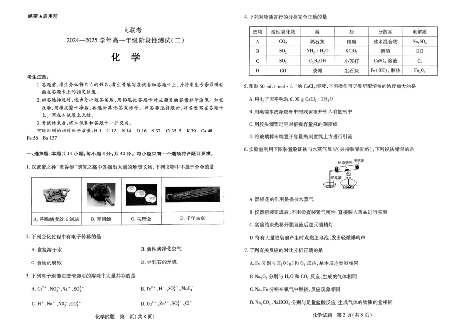 河南省名校大联考2024-2025学年高一上学期12月月考化学.pdf_第1页