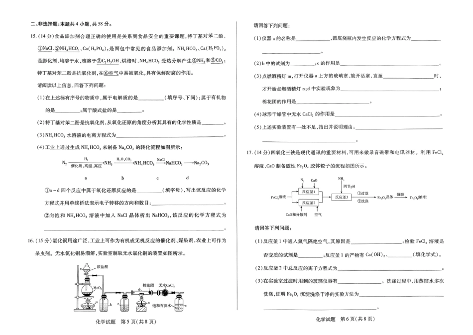 河南省名校大联考2024-2025学年高一上学期12月月考化学.pdf_第3页