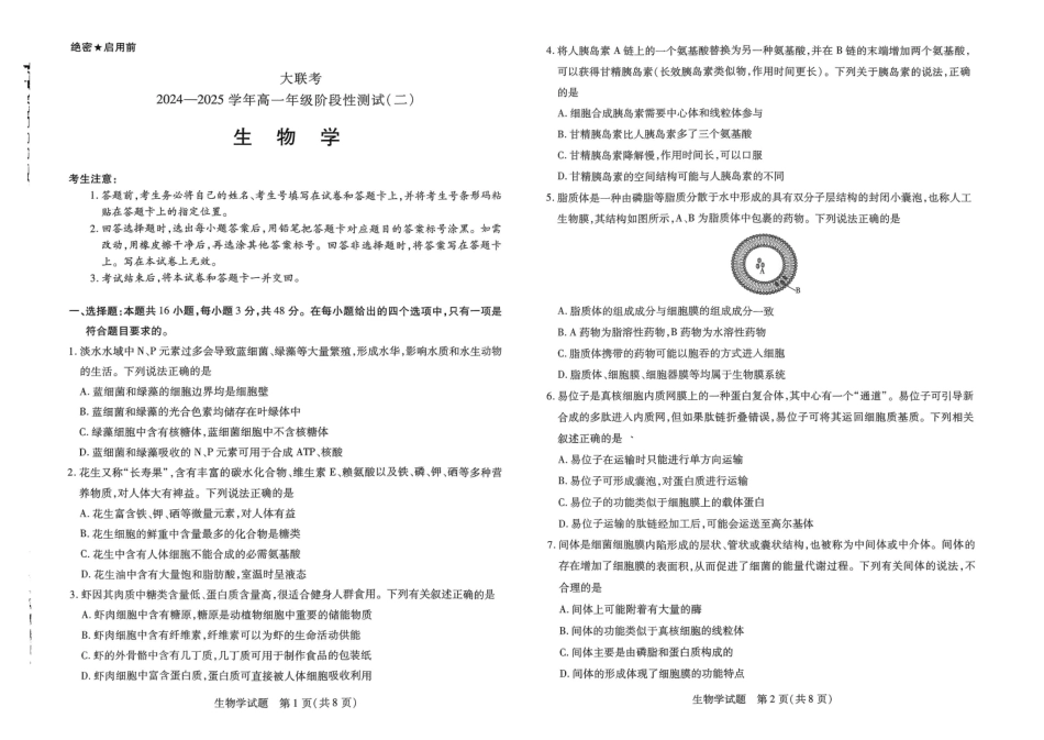 河南省名校大联考2024-2025学年高一上学期12月月考生物试题.pdf_第1页