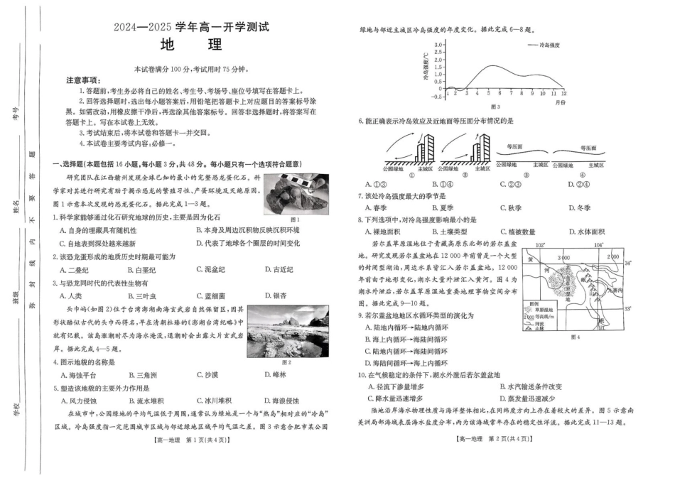 河南省名校大联考2024-2025学年高一下学期开学考试地理试卷.pdf_第1页