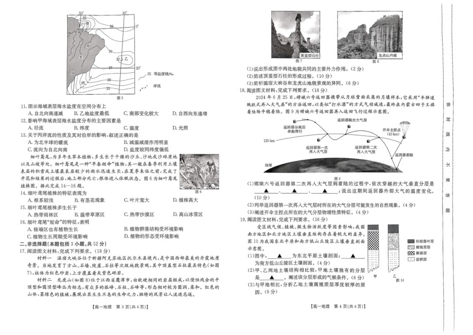 河南省名校大联考2024-2025学年高一下学期开学考试地理试卷.pdf_第2页