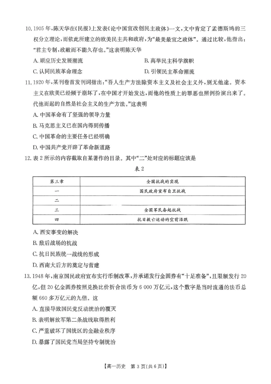 河南省名校大联考2024-2025学年高一下学期开学考试历史卷子0216.pdf_第3页