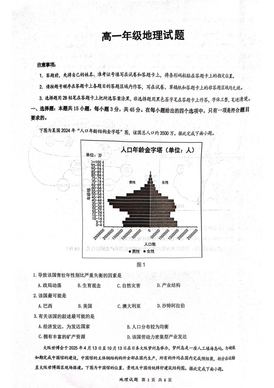 湖北省问津联盟2024-2025学年高一下学期5月月考地理试卷（含答案）.pdf_第1页
