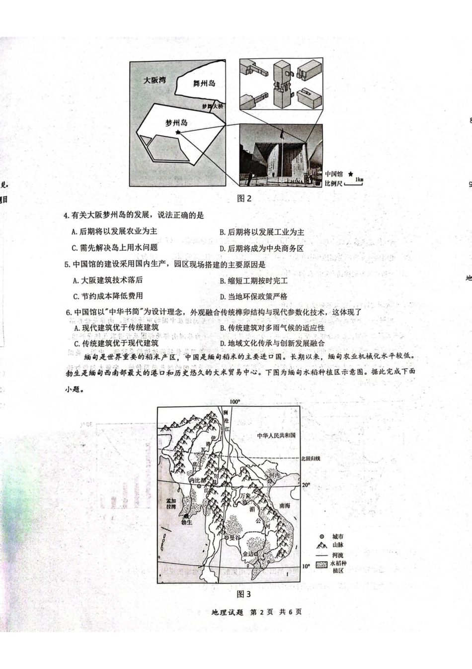 湖北省问津联盟2024-2025学年高一下学期5月月考地理试卷（含答案）.pdf_第2页