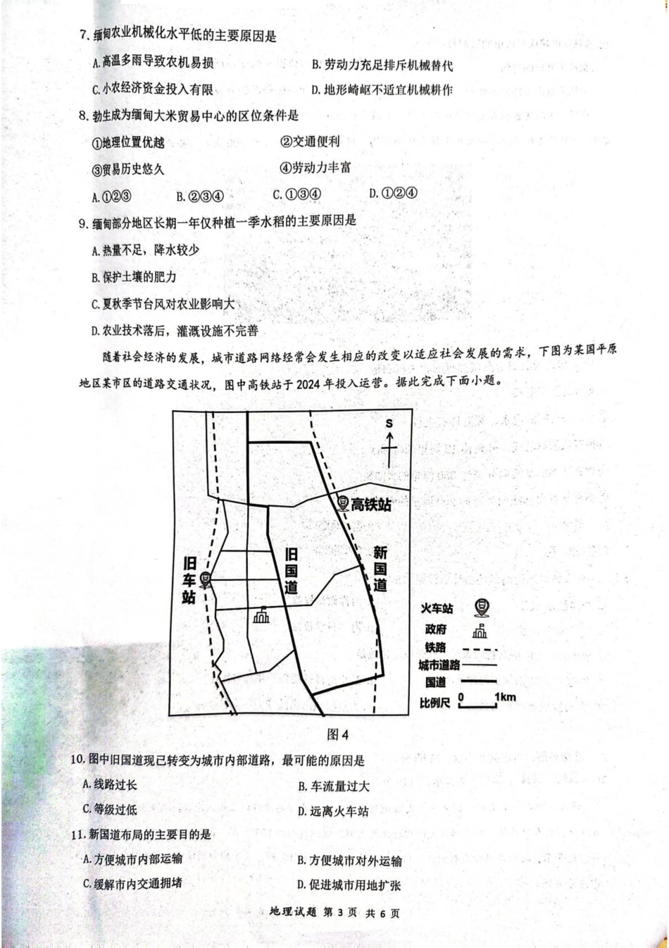 湖北省问津联盟2024-2025学年高一下学期5月月考地理试卷（含答案）.pdf_第3页