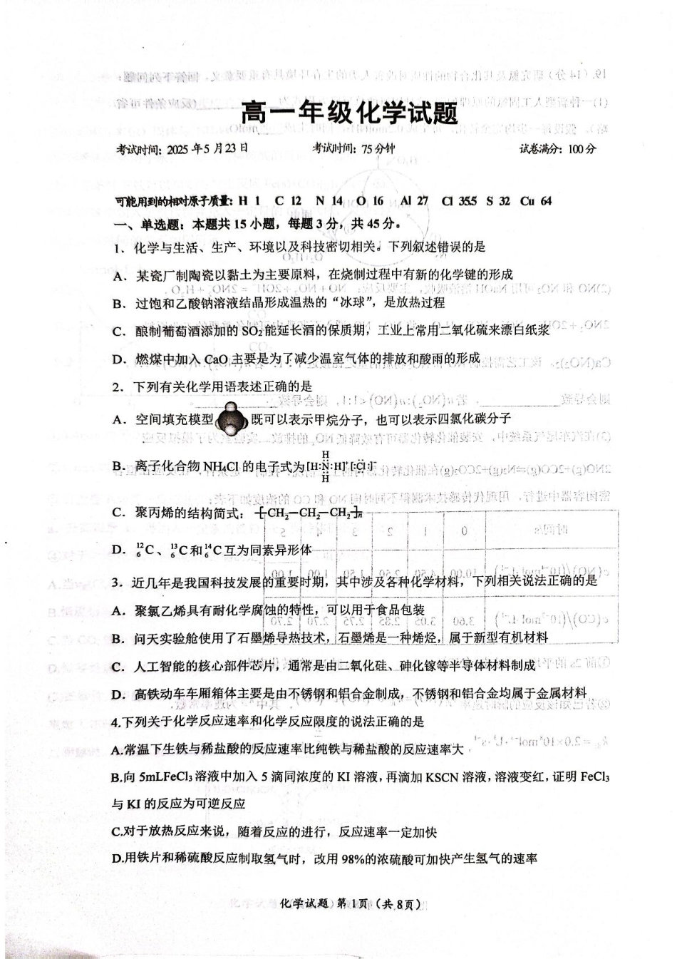 湖北省问津联盟2024-2025学年高一下学期5月月考化学 化学.pdf_第1页