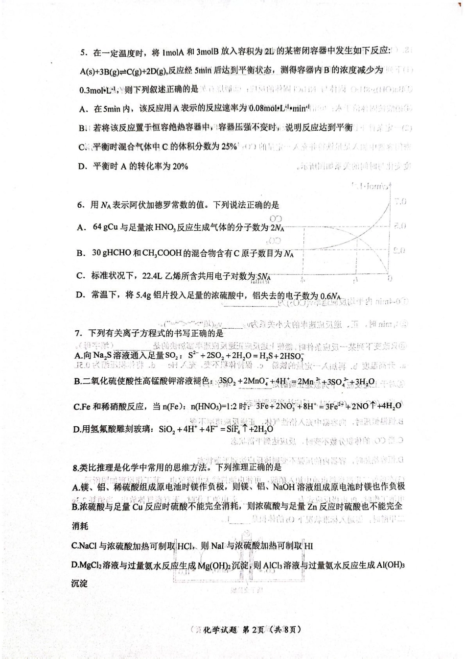 湖北省问津联盟2024-2025学年高一下学期5月月考化学 化学.pdf_第2页