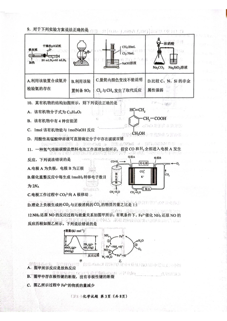 湖北省问津联盟2024-2025学年高一下学期5月月考化学 化学.pdf_第3页