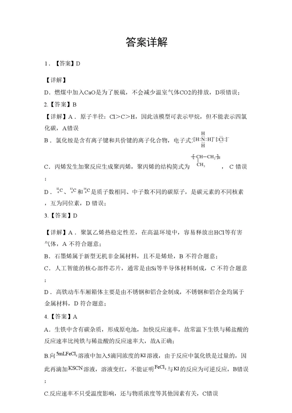 湖北省问津联盟2024-2025学年高一下学期5月月考化学 化学参考答案详解及评分细则（定）.pdf_第2页