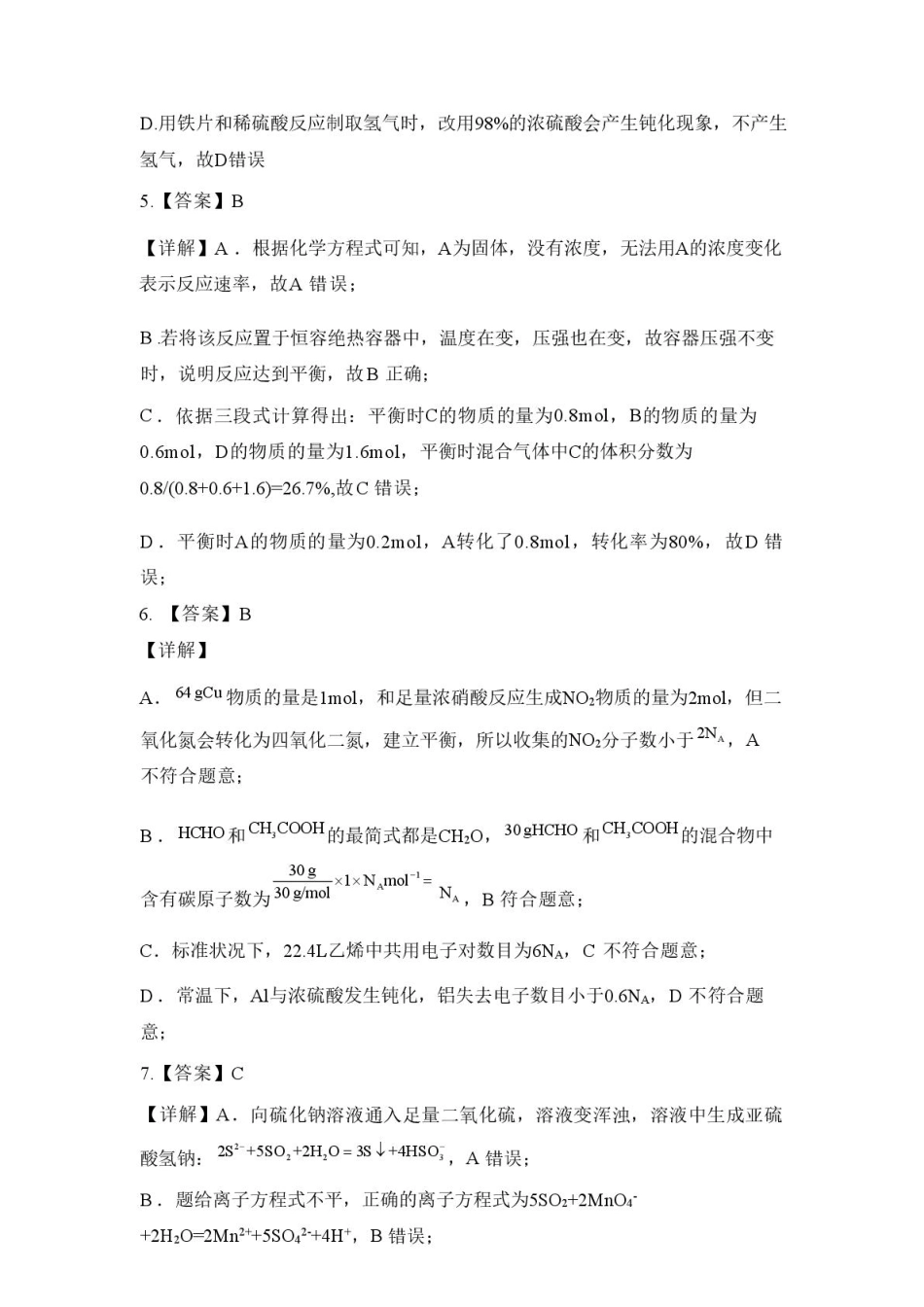 湖北省问津联盟2024-2025学年高一下学期5月月考化学 化学参考答案详解及评分细则（定）.pdf_第3页