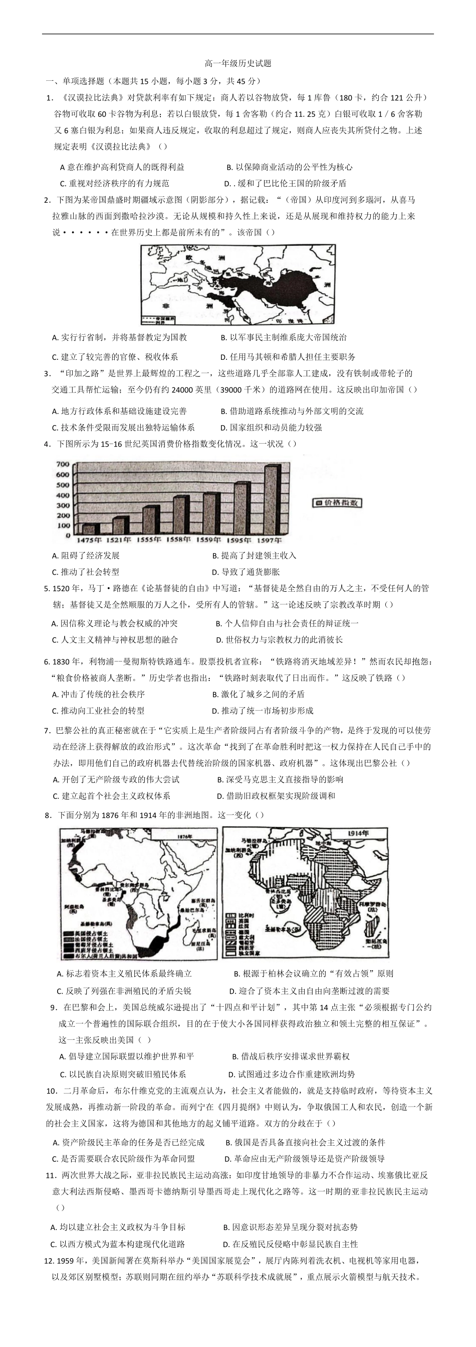 湖北省问津联盟2024-2025学年高一下学期5月月考历史试题（含答案）.pdf_第1页