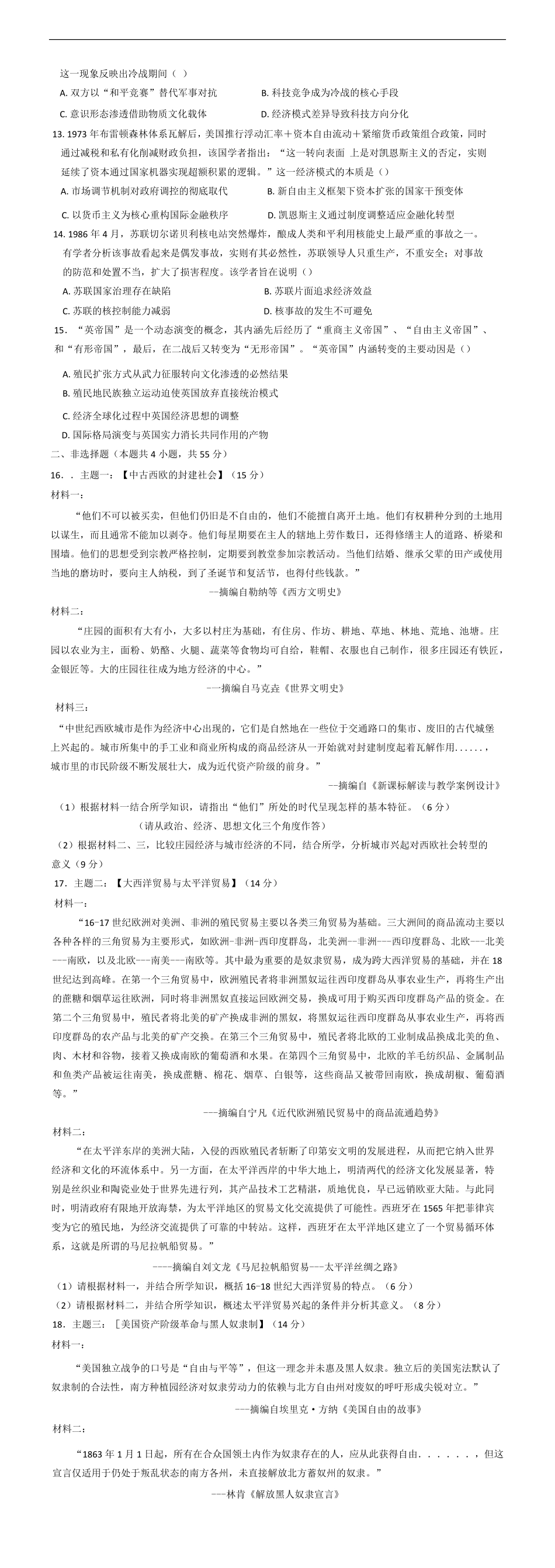 湖北省问津联盟2024-2025学年高一下学期5月月考历史试题（含答案）.pdf_第2页