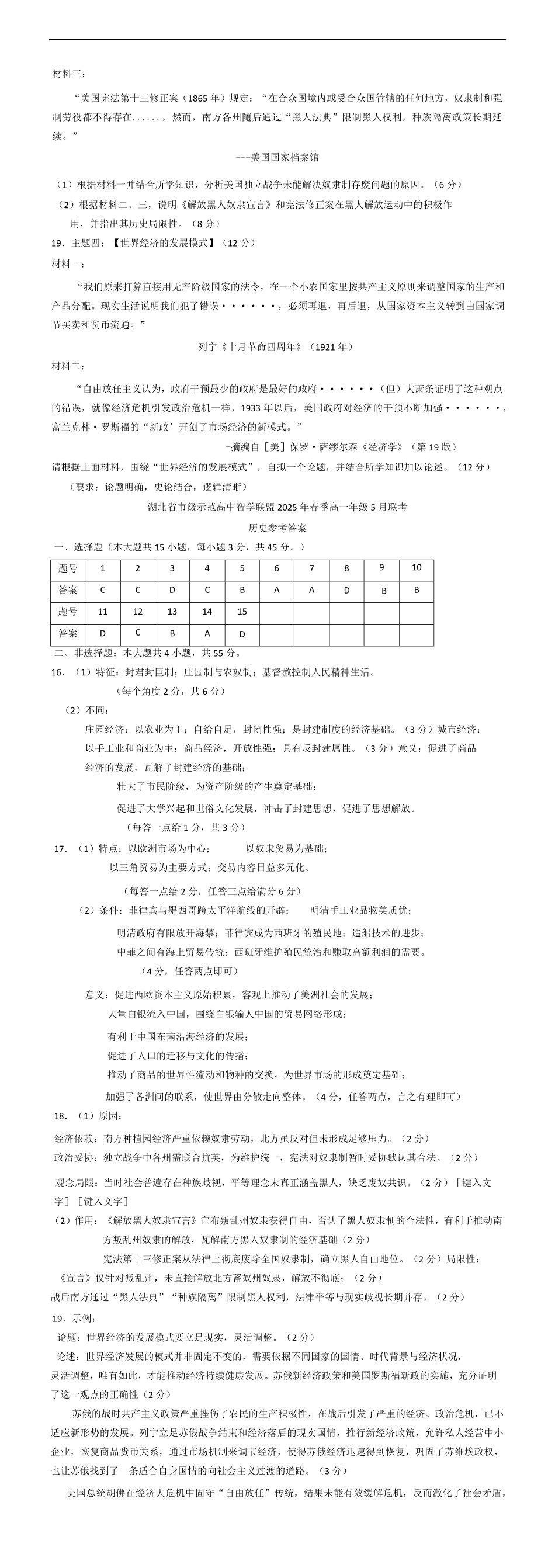 湖北省问津联盟2024-2025学年高一下学期5月月考历史试题（含答案）.pdf_第3页
