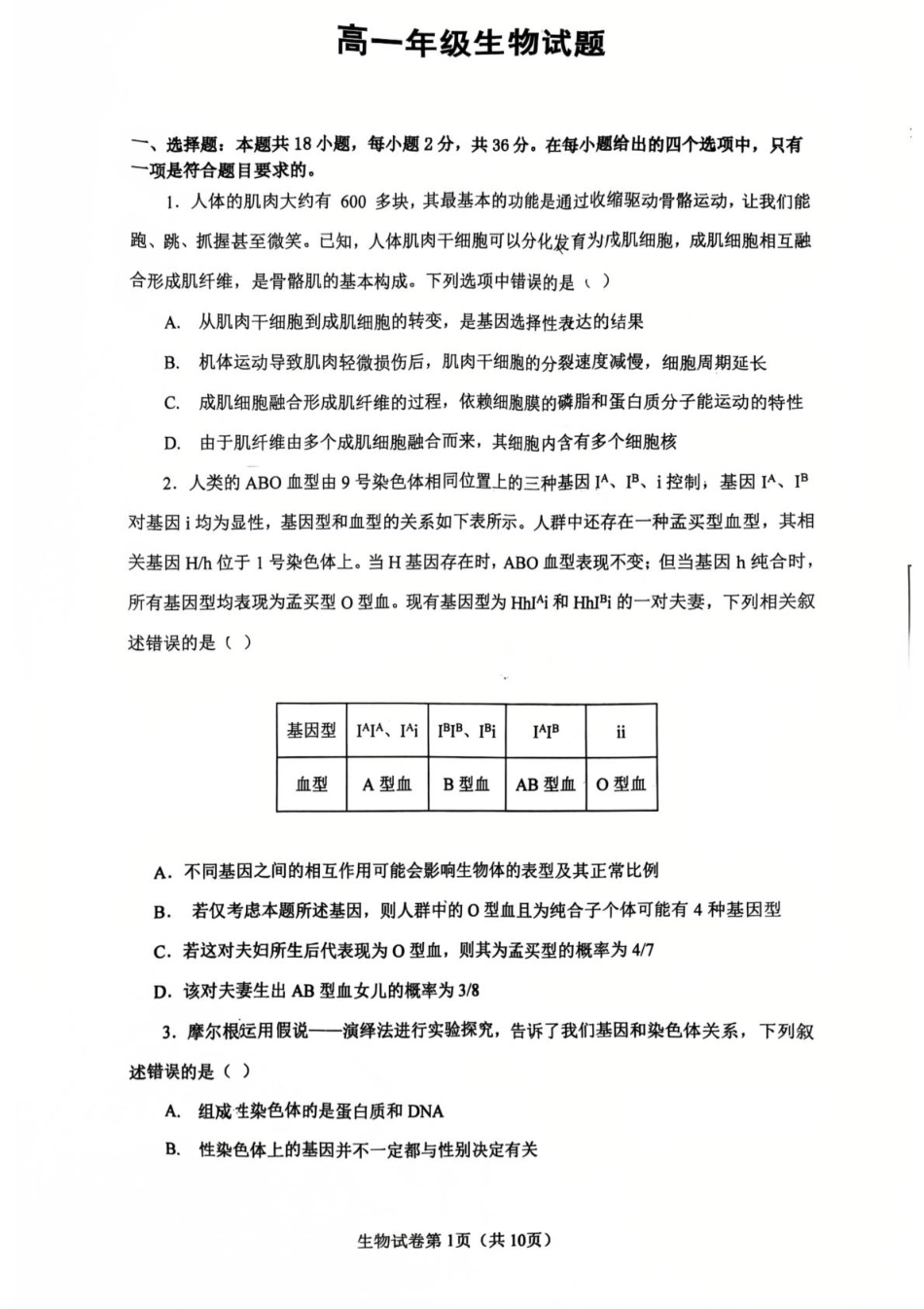 湖北省问津联盟2024-2025学年高一下学期5月月考生物 生物.pdf_第1页