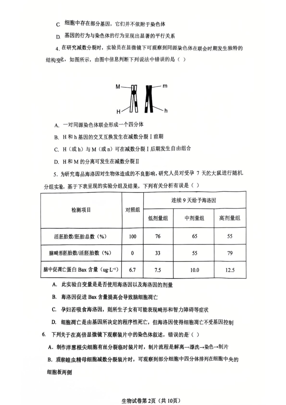 湖北省问津联盟2024-2025学年高一下学期5月月考生物 生物.pdf_第2页