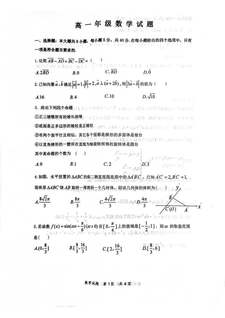 湖北省问津联盟2024-2025学年高一下学期5月月考数学试卷（含答案）.pdf_第1页