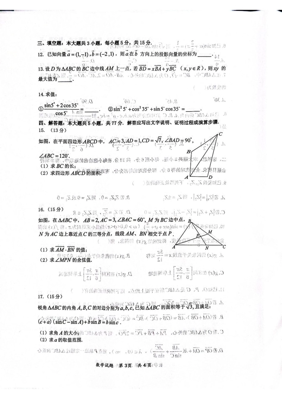 湖北省问津联盟2024-2025学年高一下学期5月月考数学试卷（含答案）.pdf_第3页