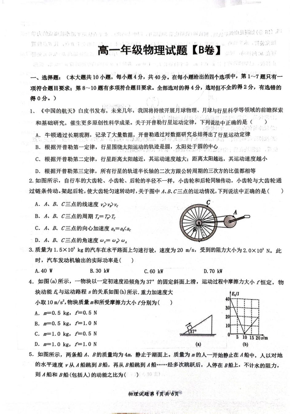 湖北省问津联盟2024-2025学年高一下学期5月月考物理（B）试卷（含解析）.pdf_第1页
