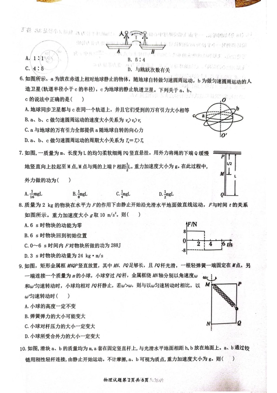 湖北省问津联盟2024-2025学年高一下学期5月月考物理（B）试卷（含解析）.pdf_第2页